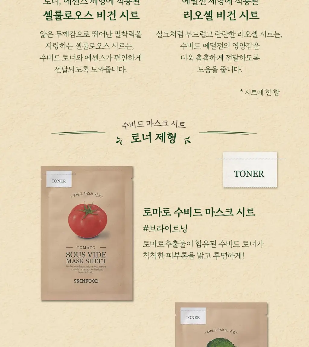 [10매기획] 스킨푸드 수비드 마스크시트 10매 10종 중 택 1 상세페이지 8